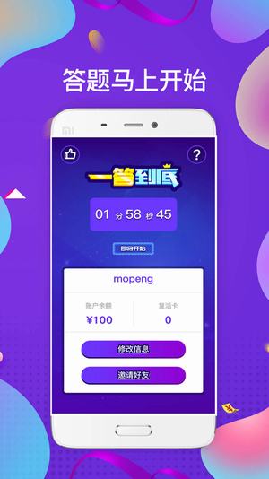 一答到底app v1.0 安卓版0