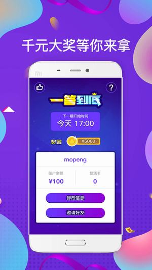 一答到底app v1.0 安卓版2