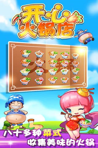 开心火锅店无限钻石版 v1.4.5 安卓版2