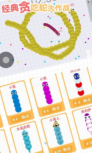 经典贪吃蛇大作战免费修改版 v1.0.0 安卓版2
