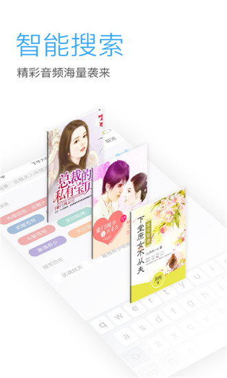 畅听网有声小说手机版