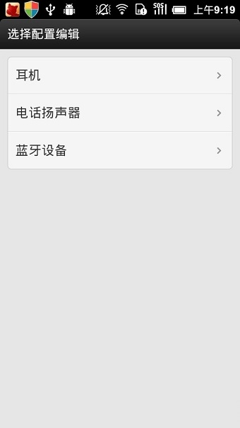 手机声音管理器手机版 v1.0 安卓版1