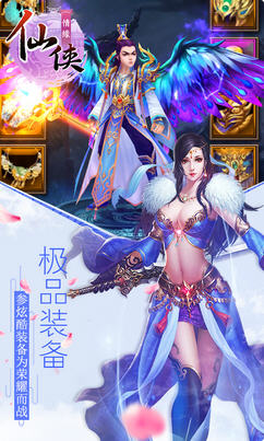 仙侠情缘变态公益服 v1.0.3 安卓sf版2