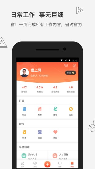 猎上猎头版app