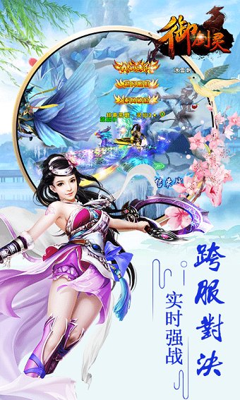 御剑灵乐嗨嗨游戏 v1.0.0 安卓版2