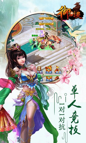 御剑灵乐嗨嗨游戏 v1.0.0 安卓版0