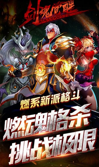 剑魂觉醒游戏 v1.80 安卓版0