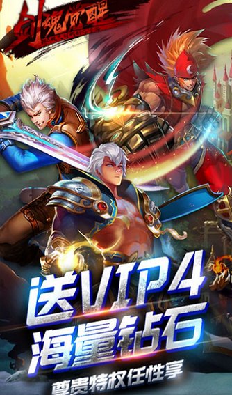 剑魂觉醒游戏 v1.80 安卓版1