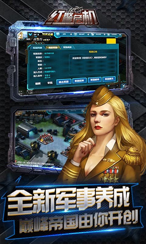 乐嗨嗨版红警危机手游 v4.0 安卓版2