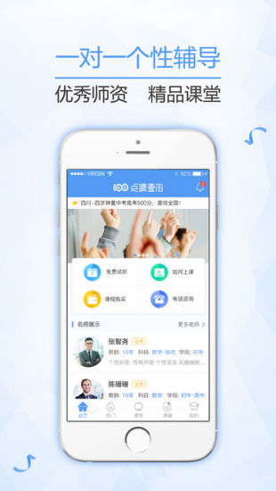 点睛壹佰app学生端