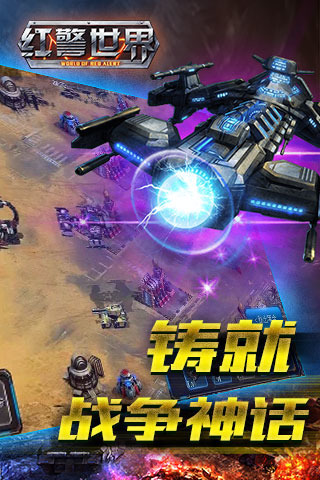 红警世界鬼王机甲解锁版 v1.4.0 安卓版2