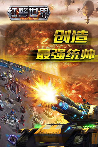 红警世界鬼王机甲解锁版 v1.4.0 安卓版1