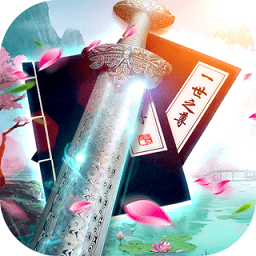 一世之尊修改无限灵石版