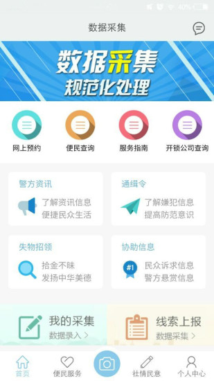 青岛市公安社采app 青岛市公安社采app