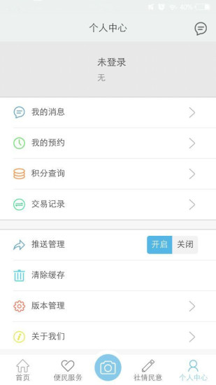 青岛市公安社采手机版 v6.9 安卓版2