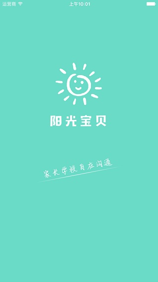 阳光宝贝软件教师版