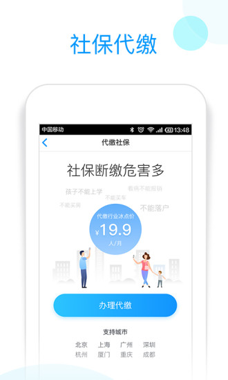 烟台社保网app