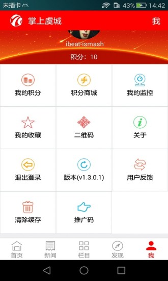 掌上虞城 v4.1.0.1 安卓版0