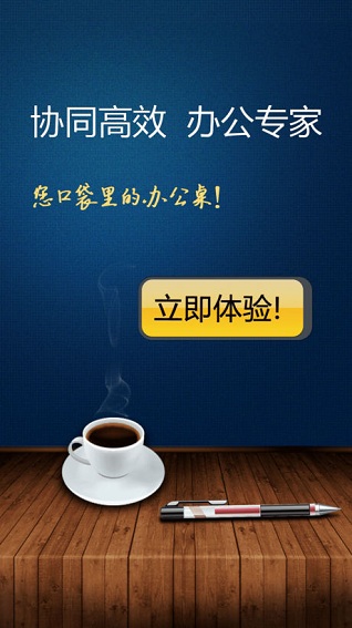 广讯通办公平台手机版 v1.92 安卓版2