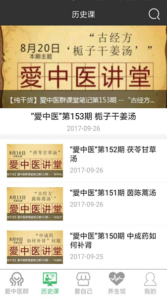 后爱之家中医软件 v1.1.1 安卓版0