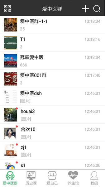 后爱之家中医软件 v1.1.1 安卓版1