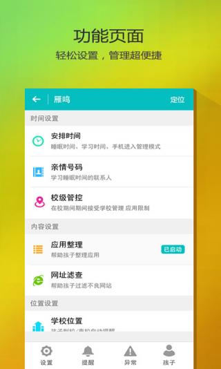 成长守护平台家长端下载