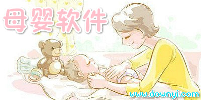 母婴软件