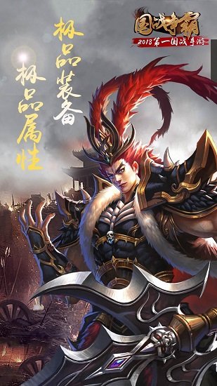 国战争霸果盘版 v3.2.0 安卓版2