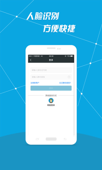 i社保客户端 v4.2.3 安卓版0