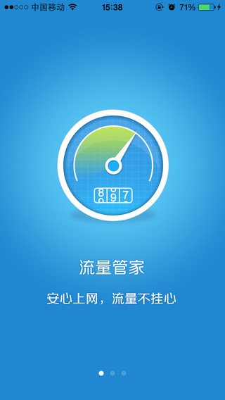 中国移动手机管家苹果版 v1.2.0 iPhone版0