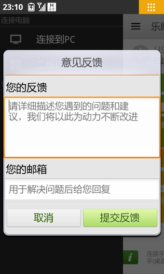 联想手机管家乐助手app v3.5.1.0344 安卓版0