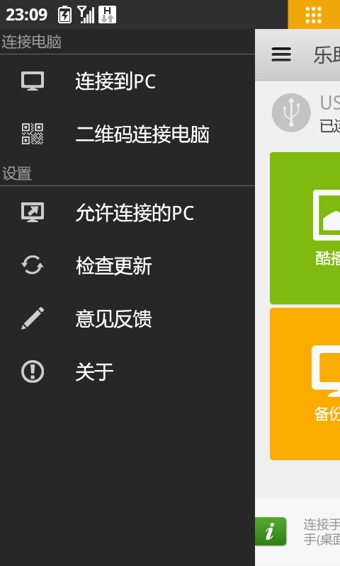 联想手机管家乐助手app v3.5.1.0344 安卓版1