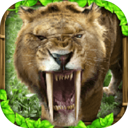 剑齿虎模拟器无限经验版