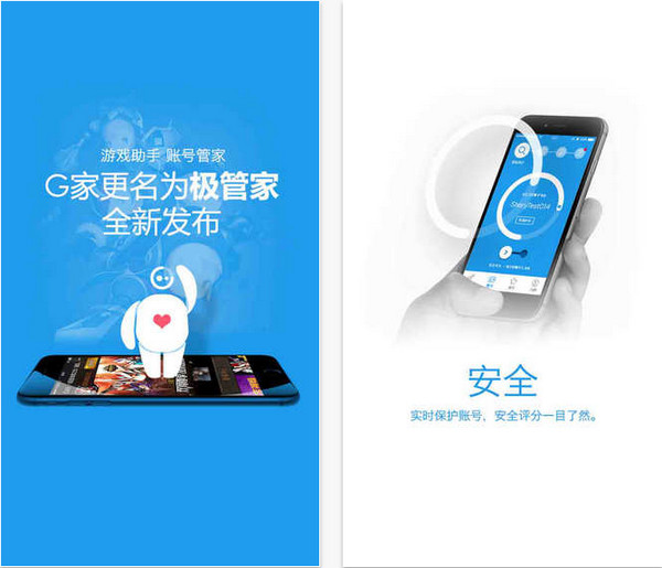 盛大g管家手机版(原极管家) v6.3.0 安卓版0