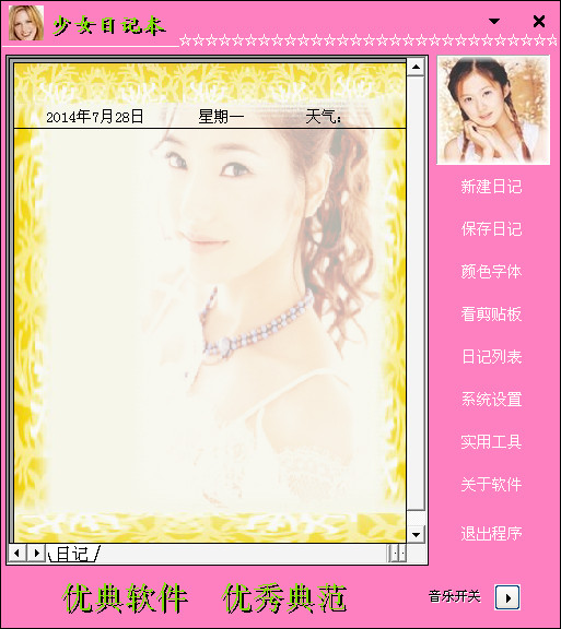 少女日记本软件