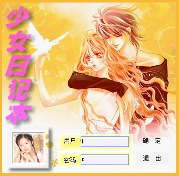 少女日记本(电子日记本软件) v1.0 绿色免费版 0