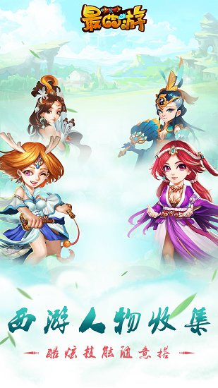 最西游bt公益服(满V版) v1.0.8 安卓版0