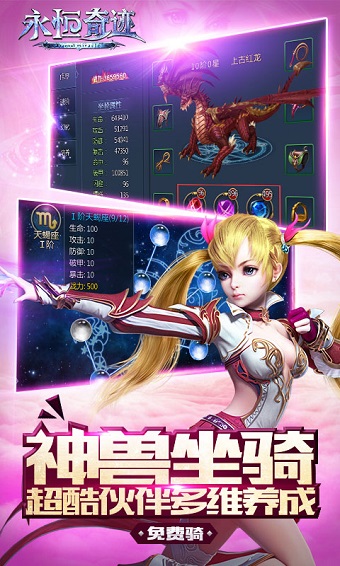 永恒奇迹果盘游戏 v1.0.3 安卓版0