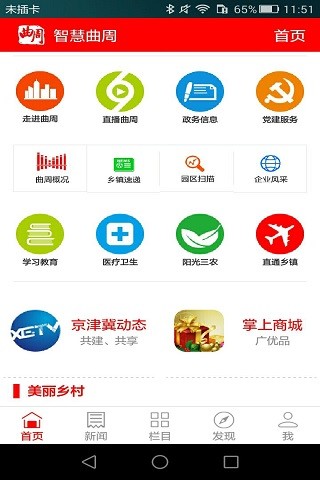 智慧曲周 v4.1.0 安卓版 0