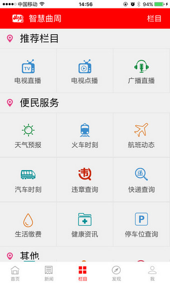 智慧曲周官方版