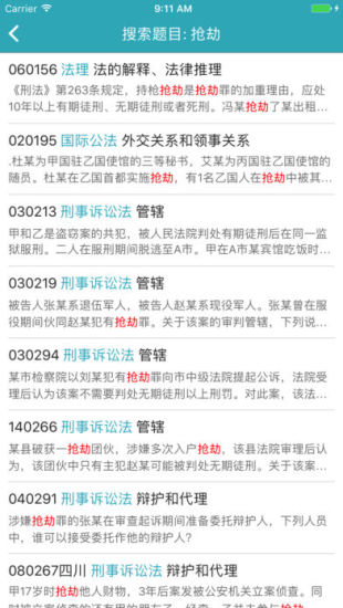觉晓法考最新版 v4.7.1 安卓版0