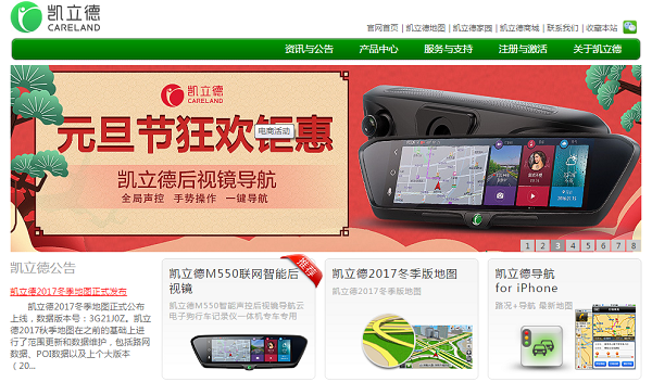 凯立德导航懒人包冬季版