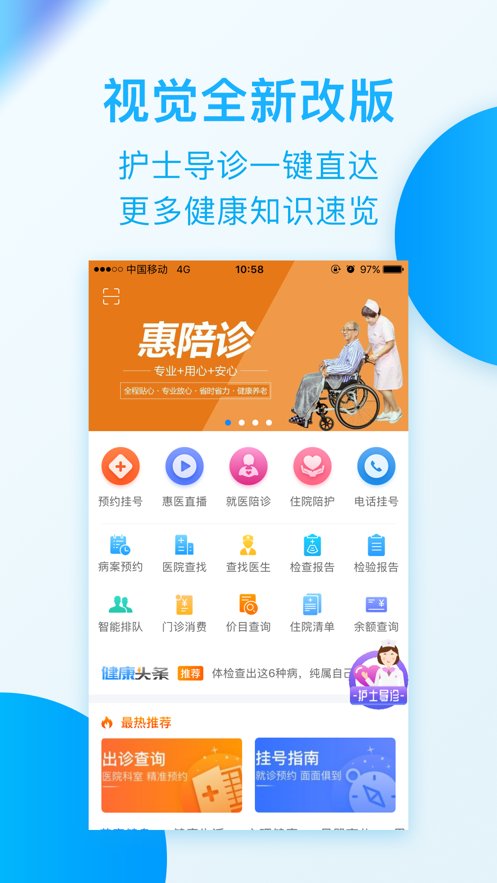 惠宾健康通(预约挂号) v5.10.9 安卓最新版0