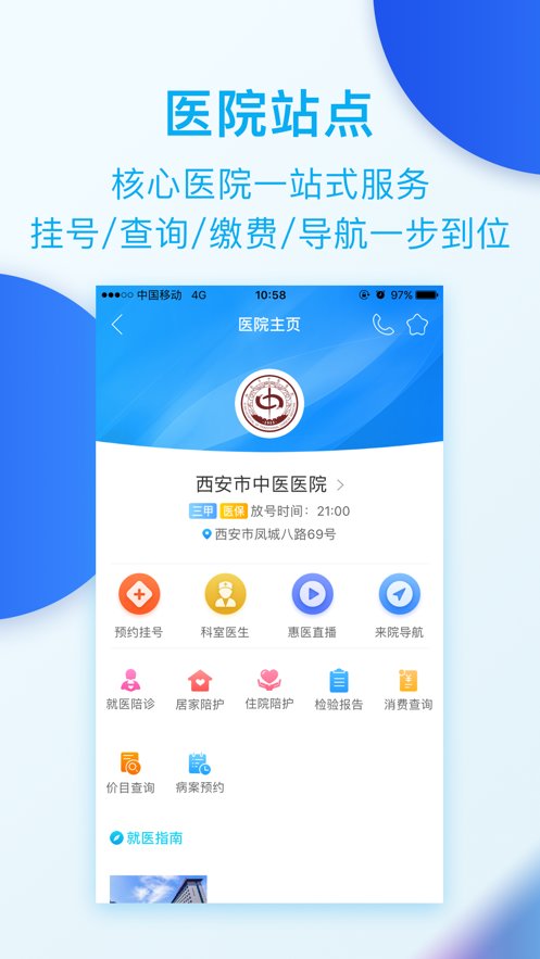 惠宾健康通(预约挂号)