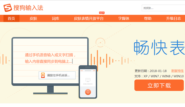 搜狗拼音输入法去广告优化版
