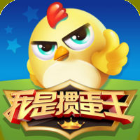 我是掼蛋王gg版