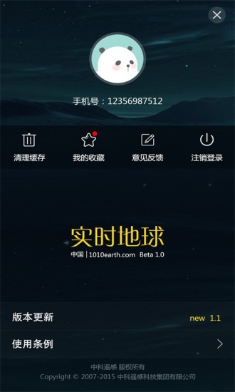 实时地球卫星地图导航软件 v1.3.10 安卓版1