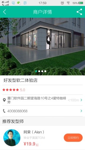 好发型手机版 v3.0.0 安卓版1