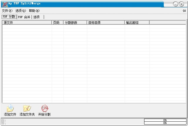 ap pdf split merge(pdf合并分割软件) v3.2 免费版1
