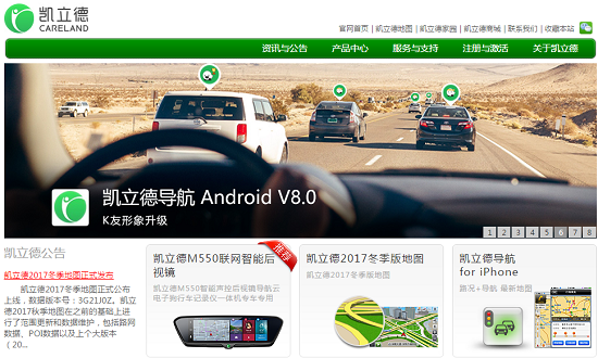 凯立德2018春季版